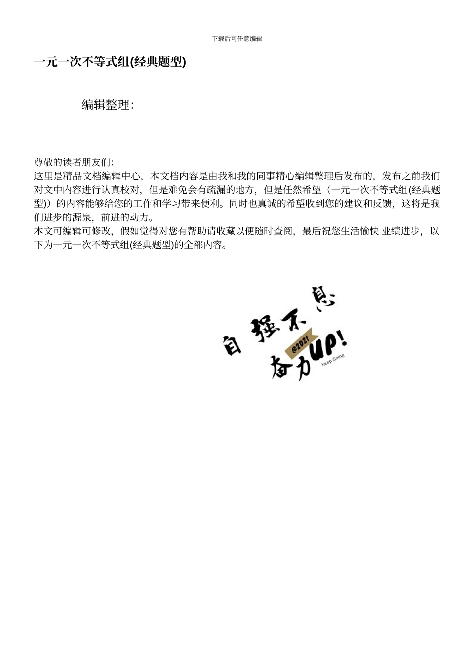 一元一次不等式组_第1页