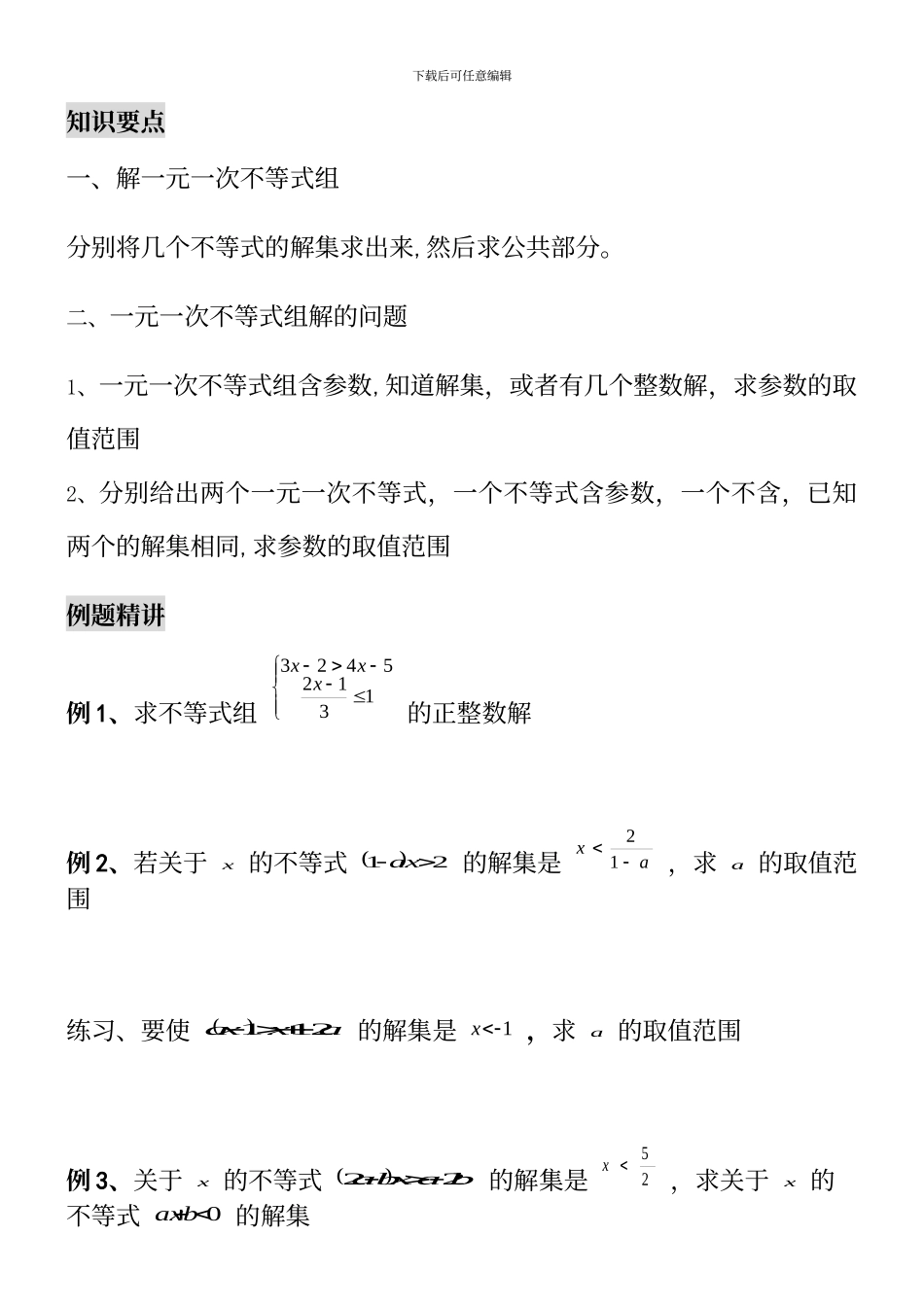 一元一次不等式组_第2页