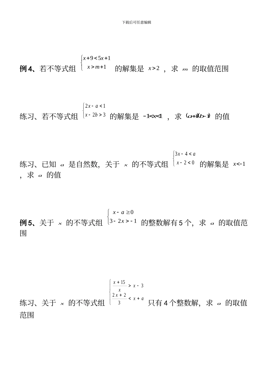 一元一次不等式组_第3页