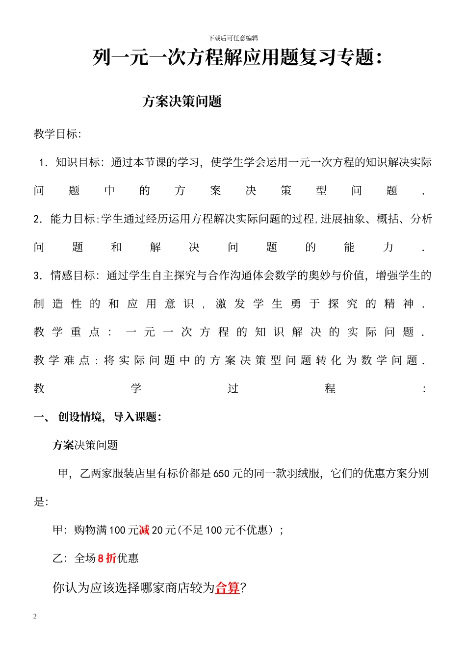 一元一次方程专题复习_第2页