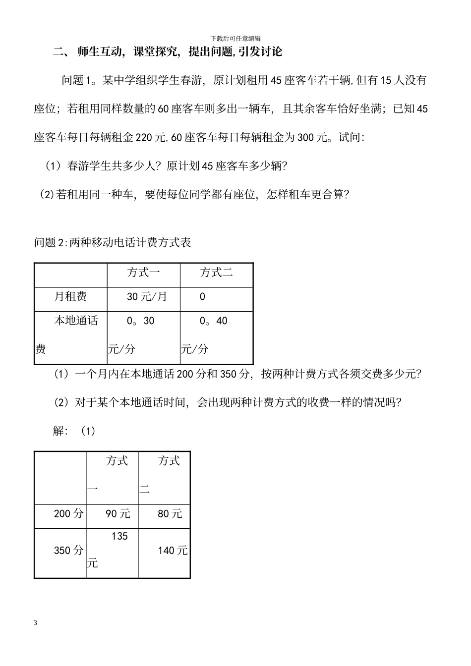 一元一次方程专题复习_第3页