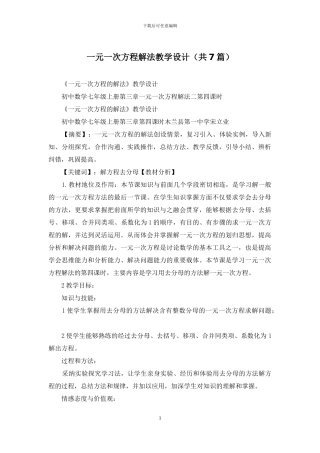 一元一次方程解法教学设计