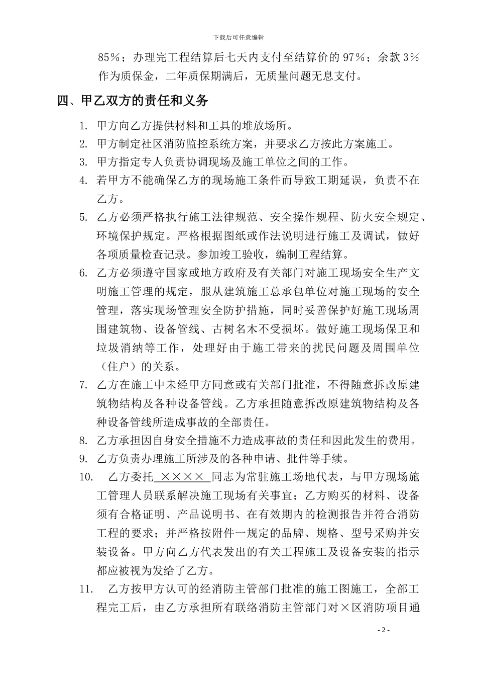 一份消防施工合同_第2页