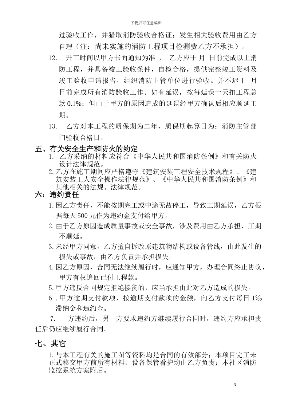 一份消防施工合同_第3页