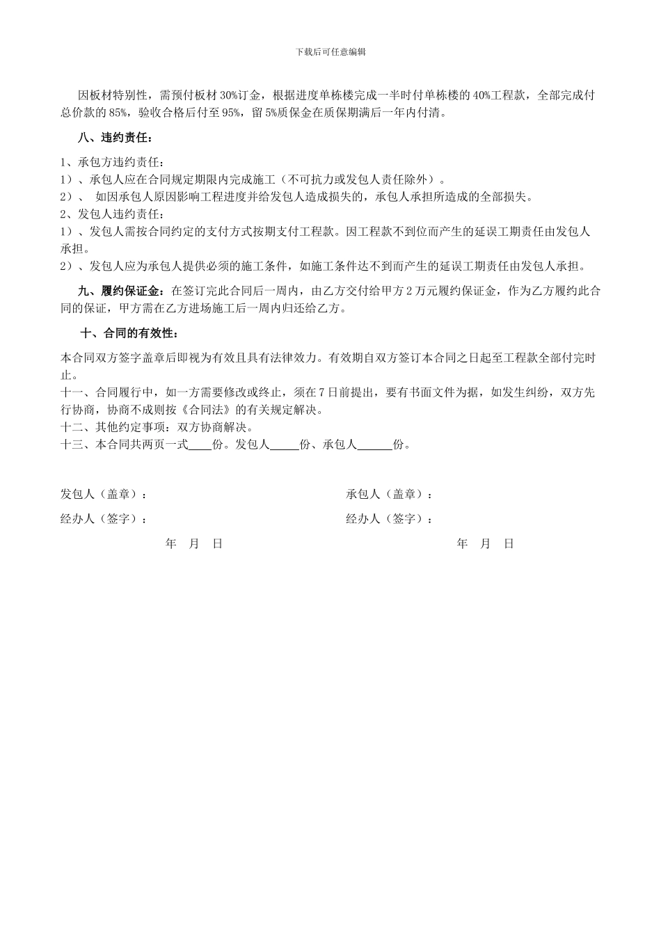 一体保温板施工合同_第2页