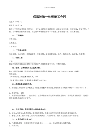 一体保温板施工合同