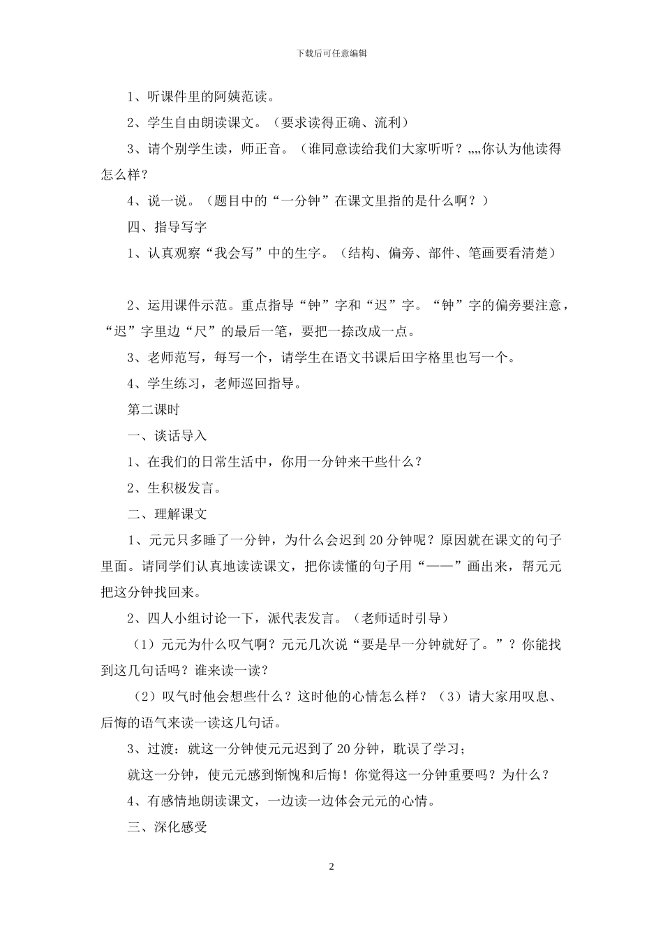 一分钟教学评语2024_第2页