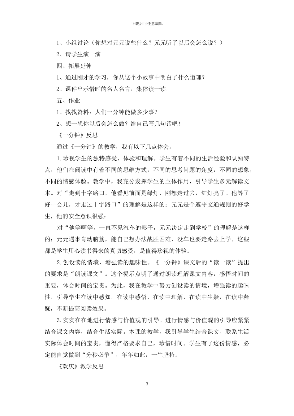 一分钟教学评语2024_第3页