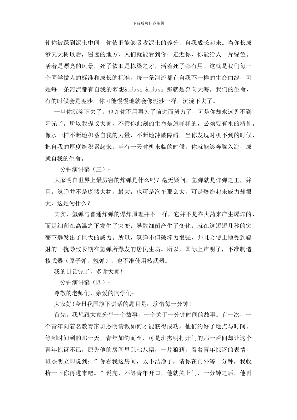 一分钟演讲稿15篇_第2页