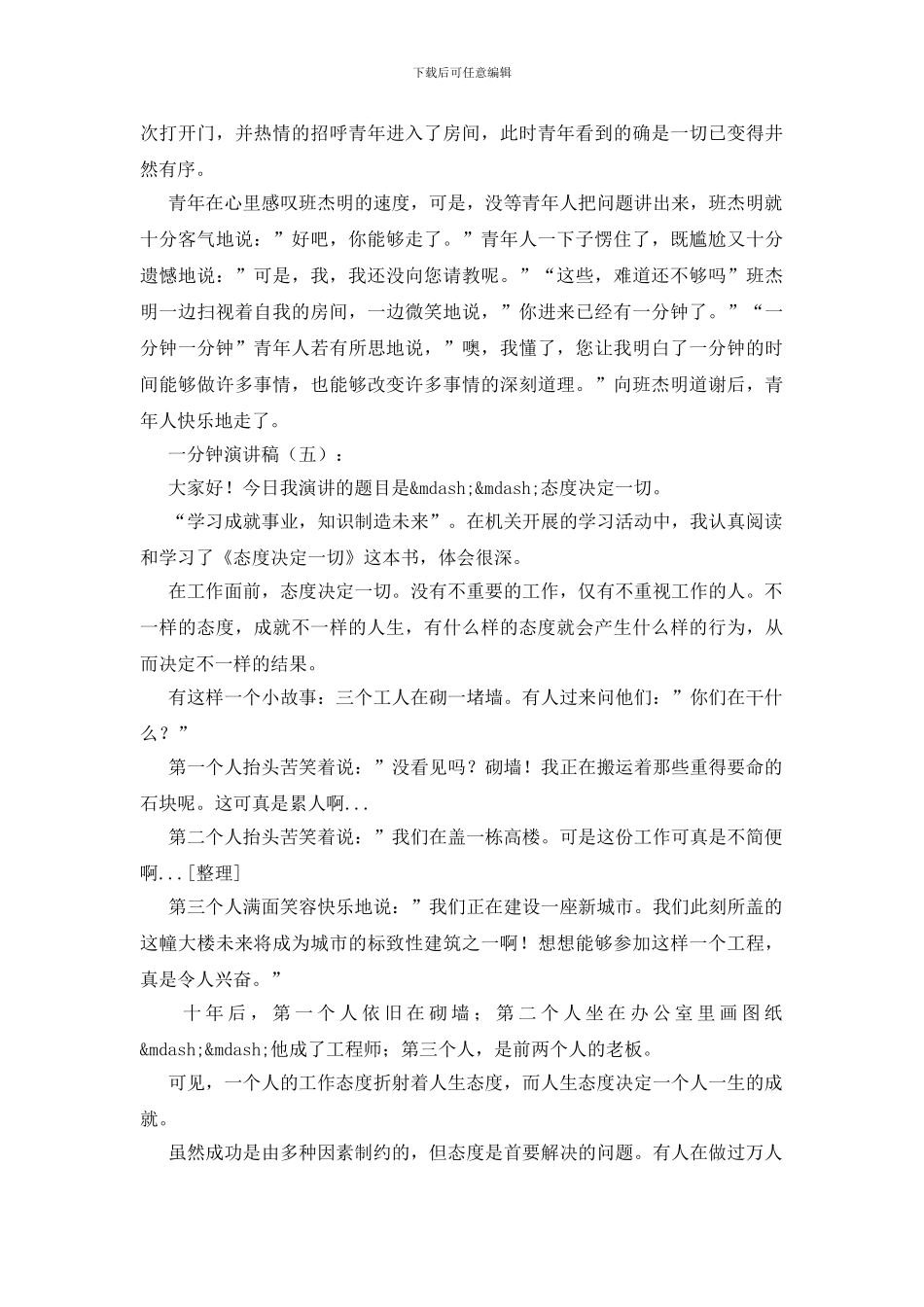 一分钟演讲稿15篇_第3页