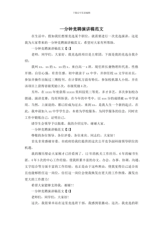 一分钟竞聘演讲稿范文