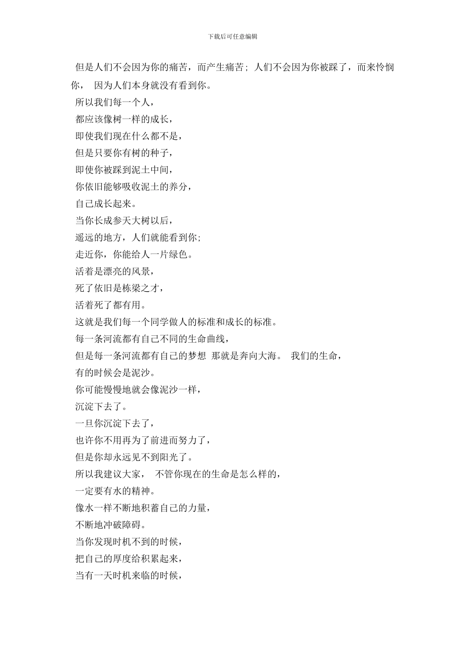 一分钟青春励志演讲稿范文_第3页