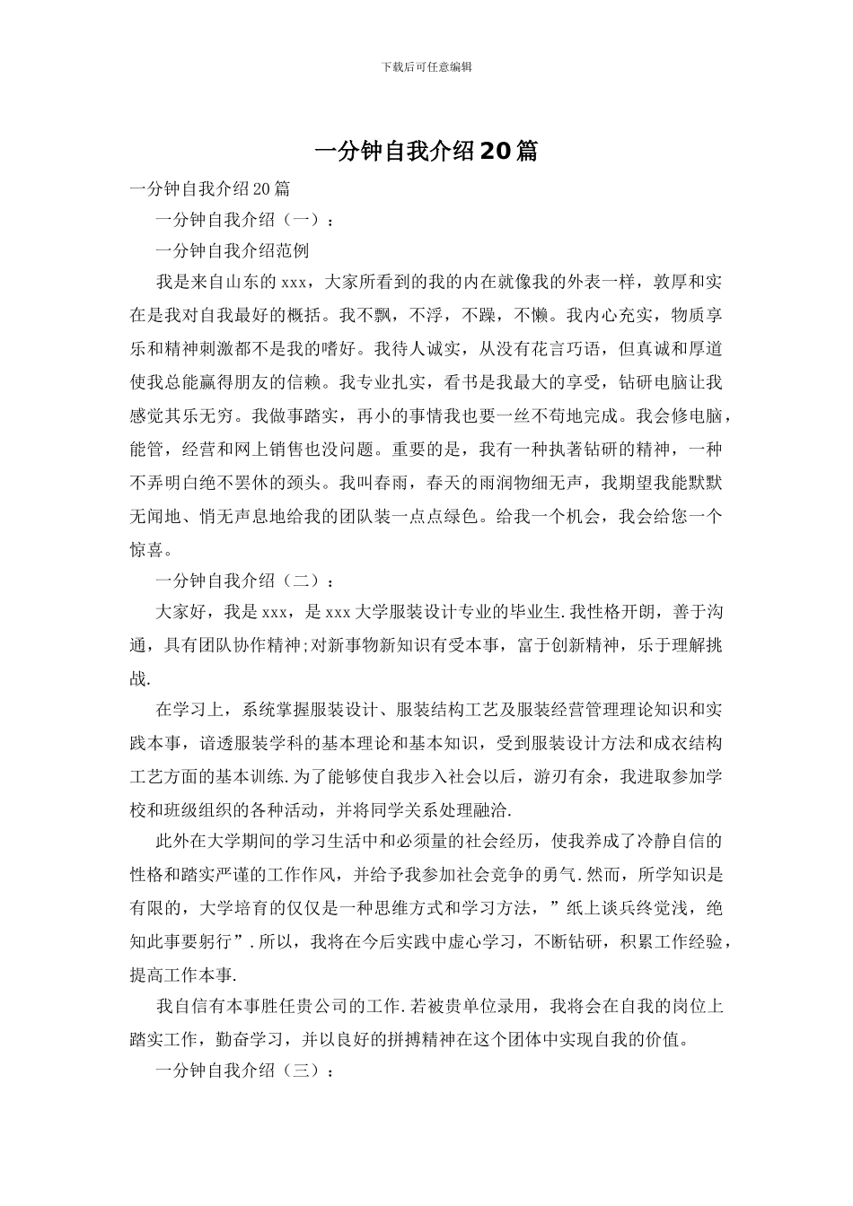 一分钟自我介绍20篇_第1页