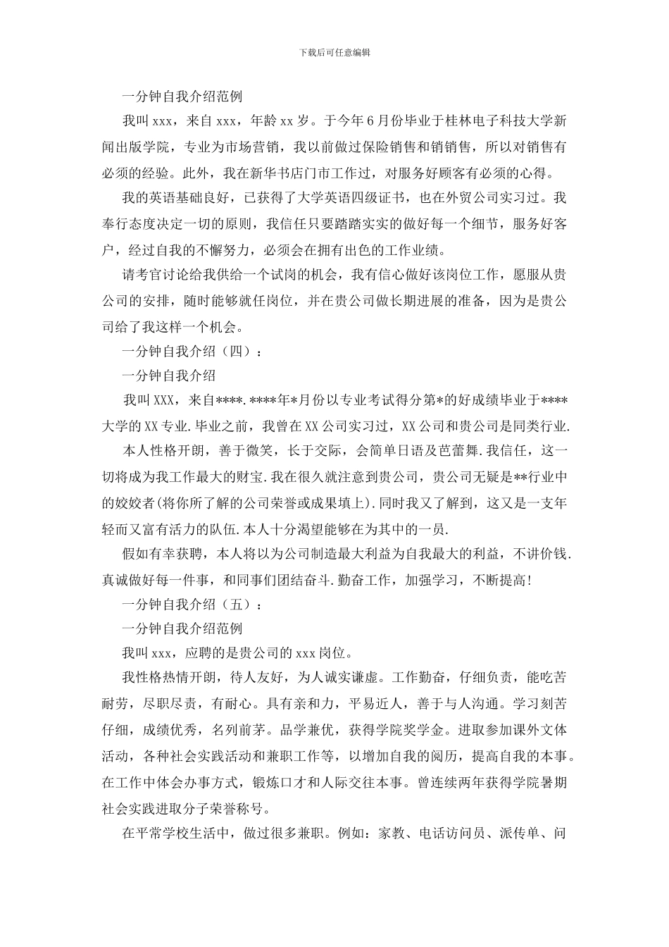 一分钟自我介绍20篇_第2页