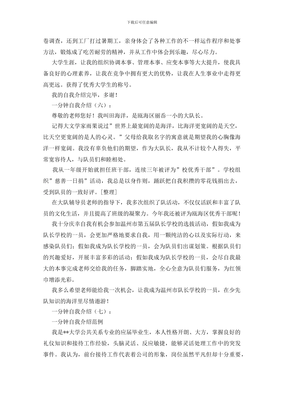 一分钟自我介绍20篇_第3页