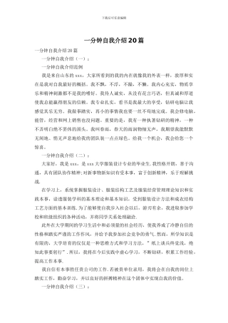 一分钟自我介绍20篇