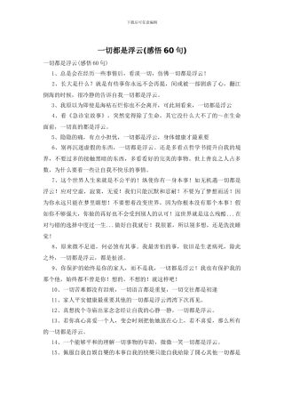 一切都是浮云