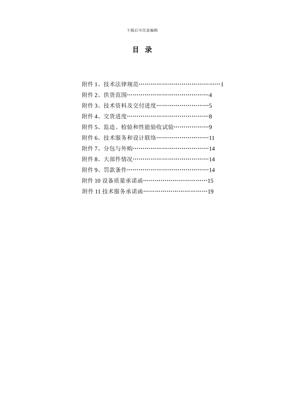 一体化电动门电源柜技术协议书_第3页