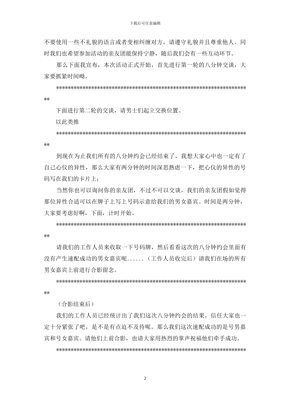 一分钟主持词_第2页