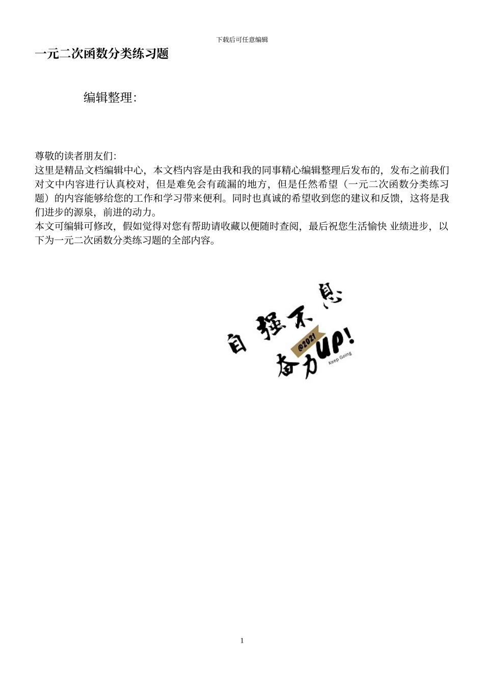 一元二次函数分类练习题_第1页