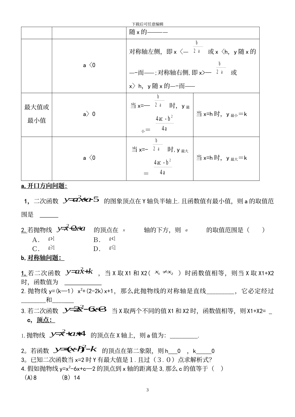 一元二次函数分类练习题_第3页