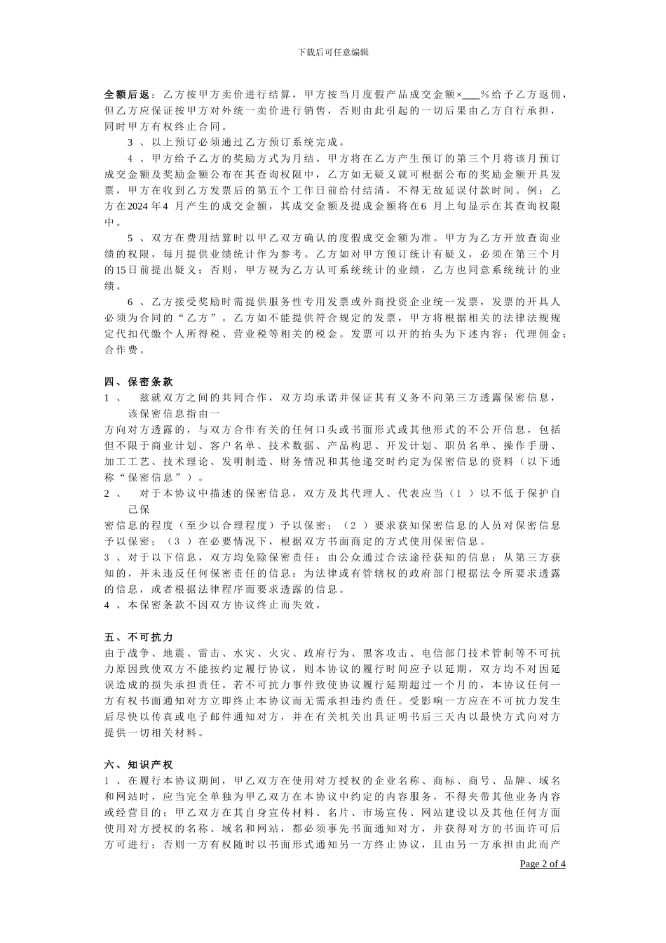 一卡代理协议书_第2页