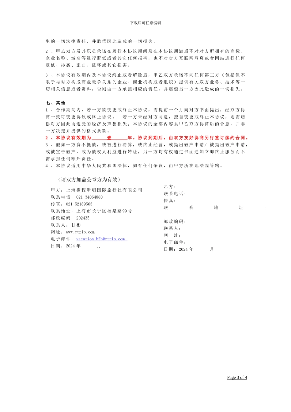 一卡代理协议书_第3页