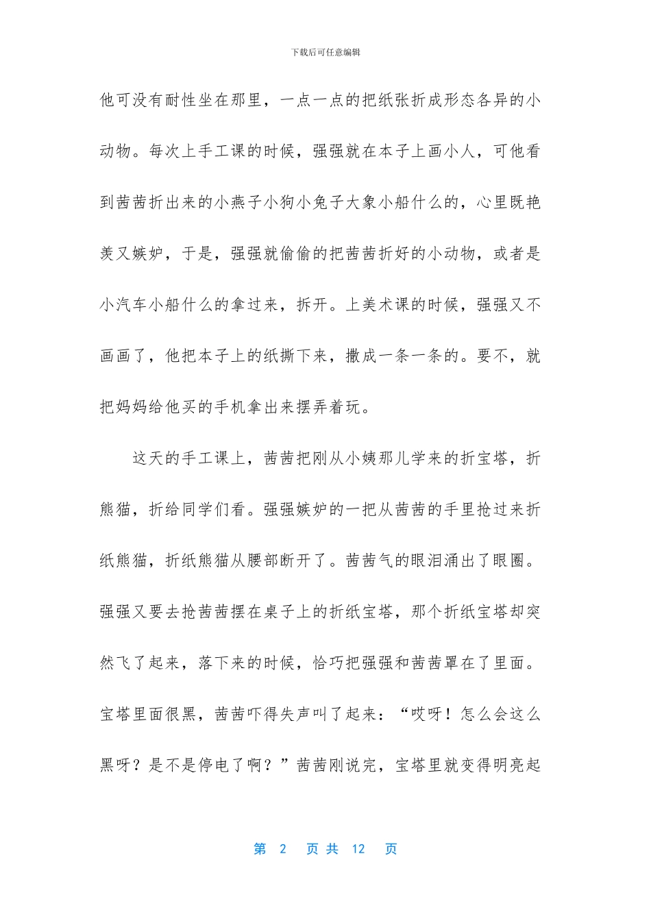 一千零一夜睡前故事_第2页