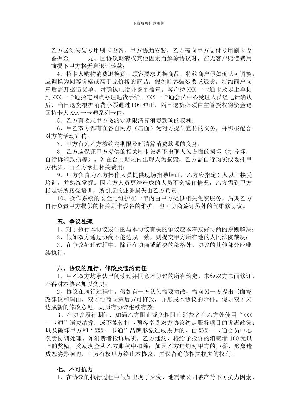 一卡通加盟合作协议_第2页