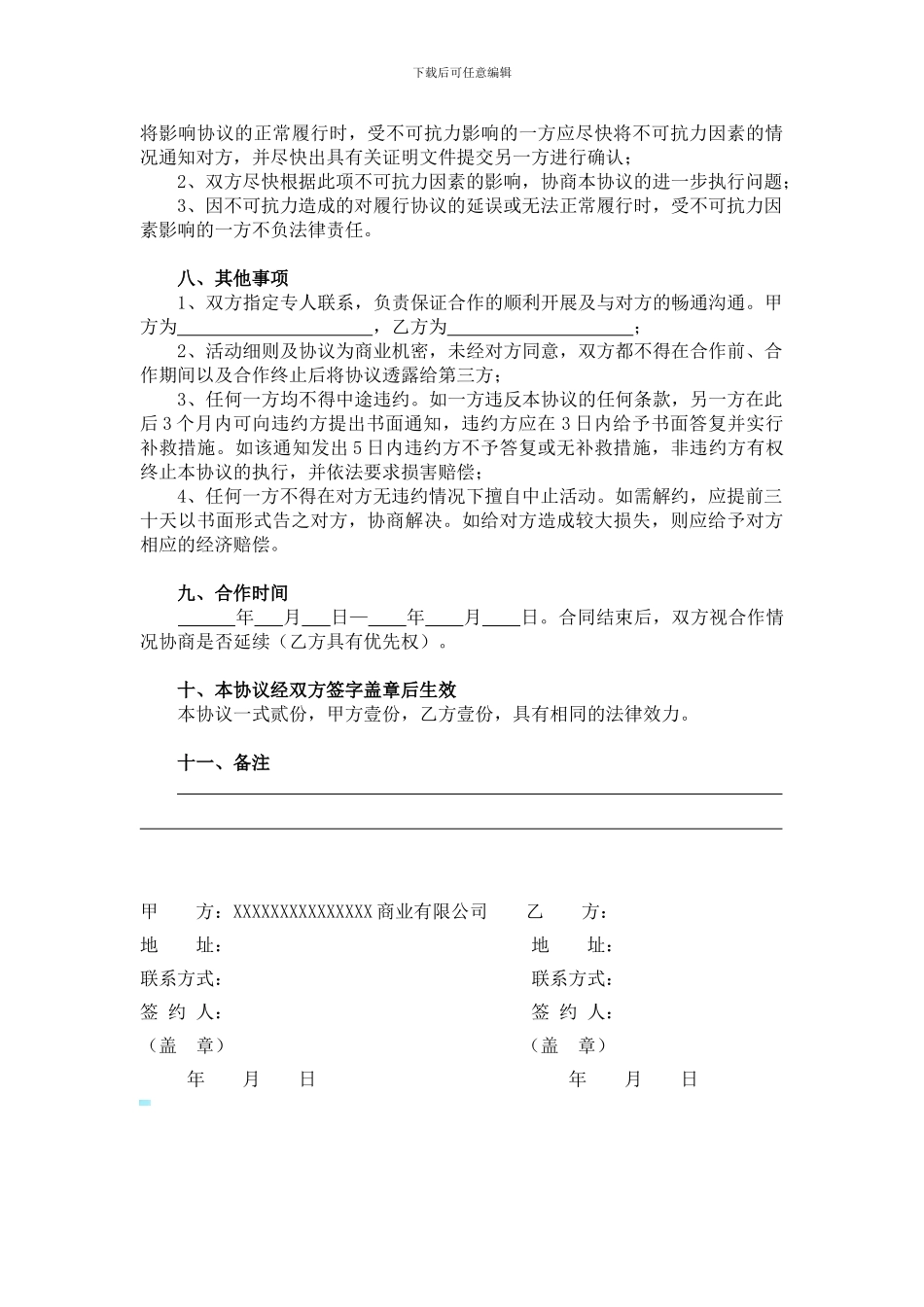 一卡通加盟合作协议_第3页