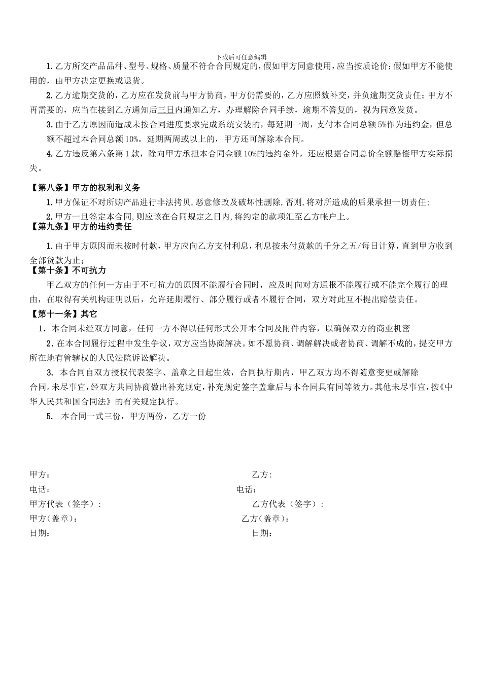 一卡通系统购销合同--_第2页