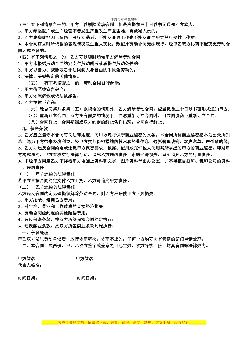 一口香员工雇佣协议合同_第2页