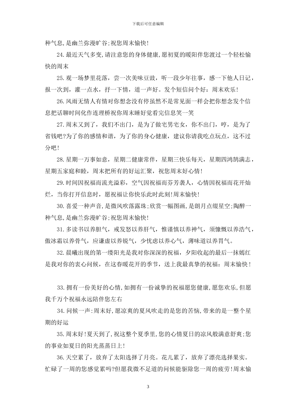 一句话周末祝福语大全_第3页