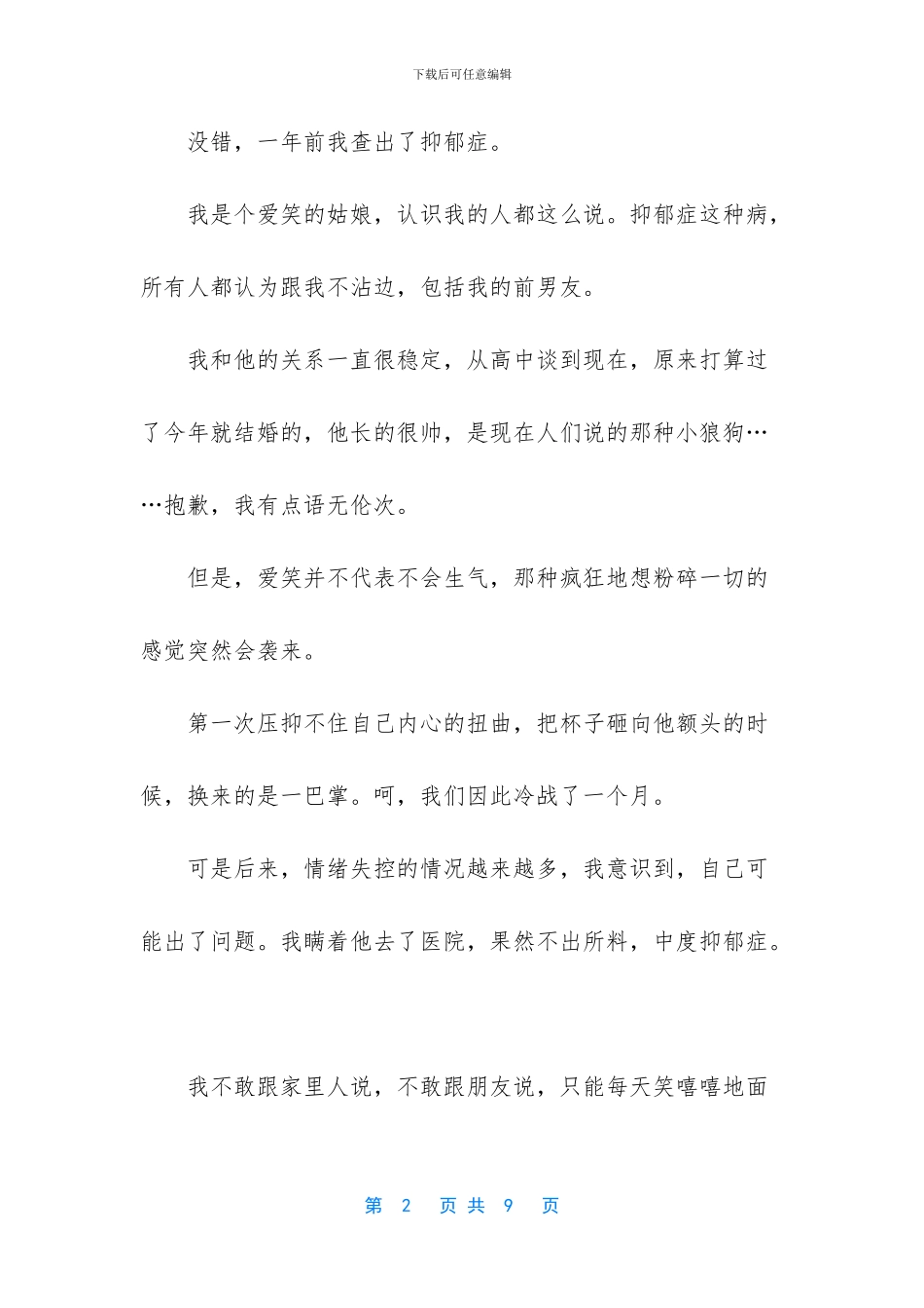 一句话摧毁朋友之间感情--_第2页