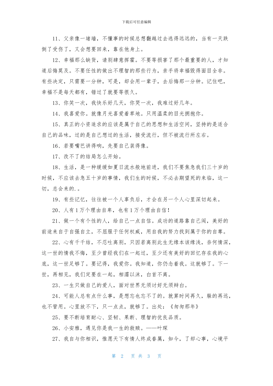 一句话经典语录合集39句_第2页