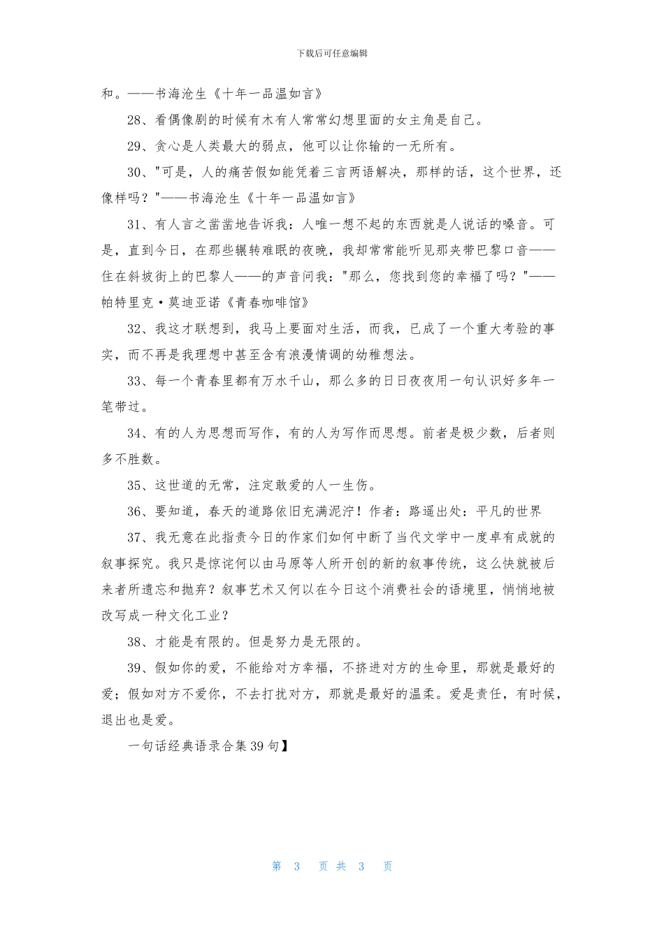 一句话经典语录合集39句_第3页