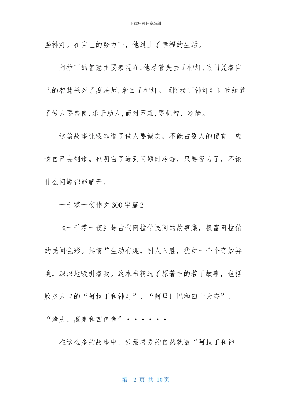 一千零一夜作文300字7篇_第2页