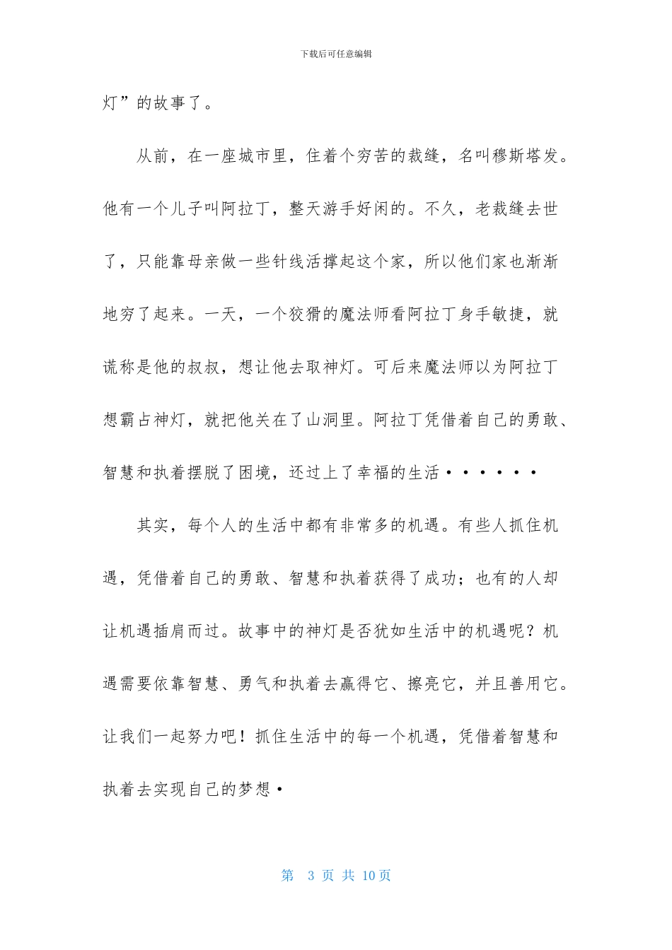 一千零一夜作文300字7篇_第3页