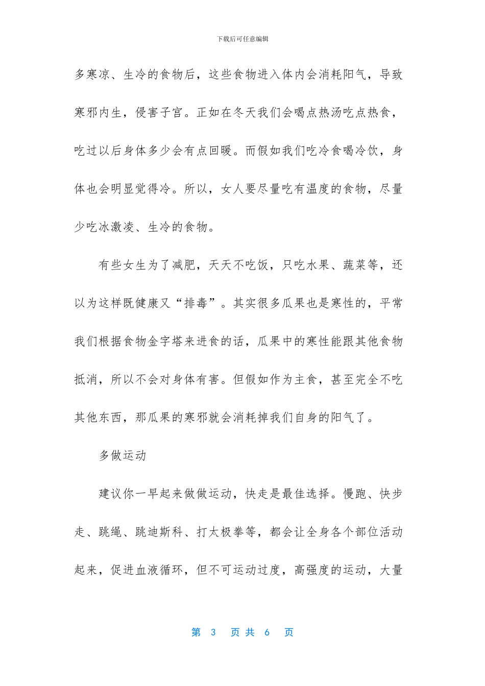 一到冬天就手脚冰凉的厉害的解决方法-秋冬天手脚出汗有什么方法_第3页
