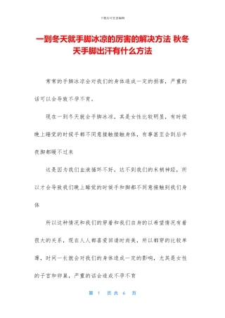一到冬天就手脚冰凉的厉害的解决方法-秋冬天手脚出汗有什么方法