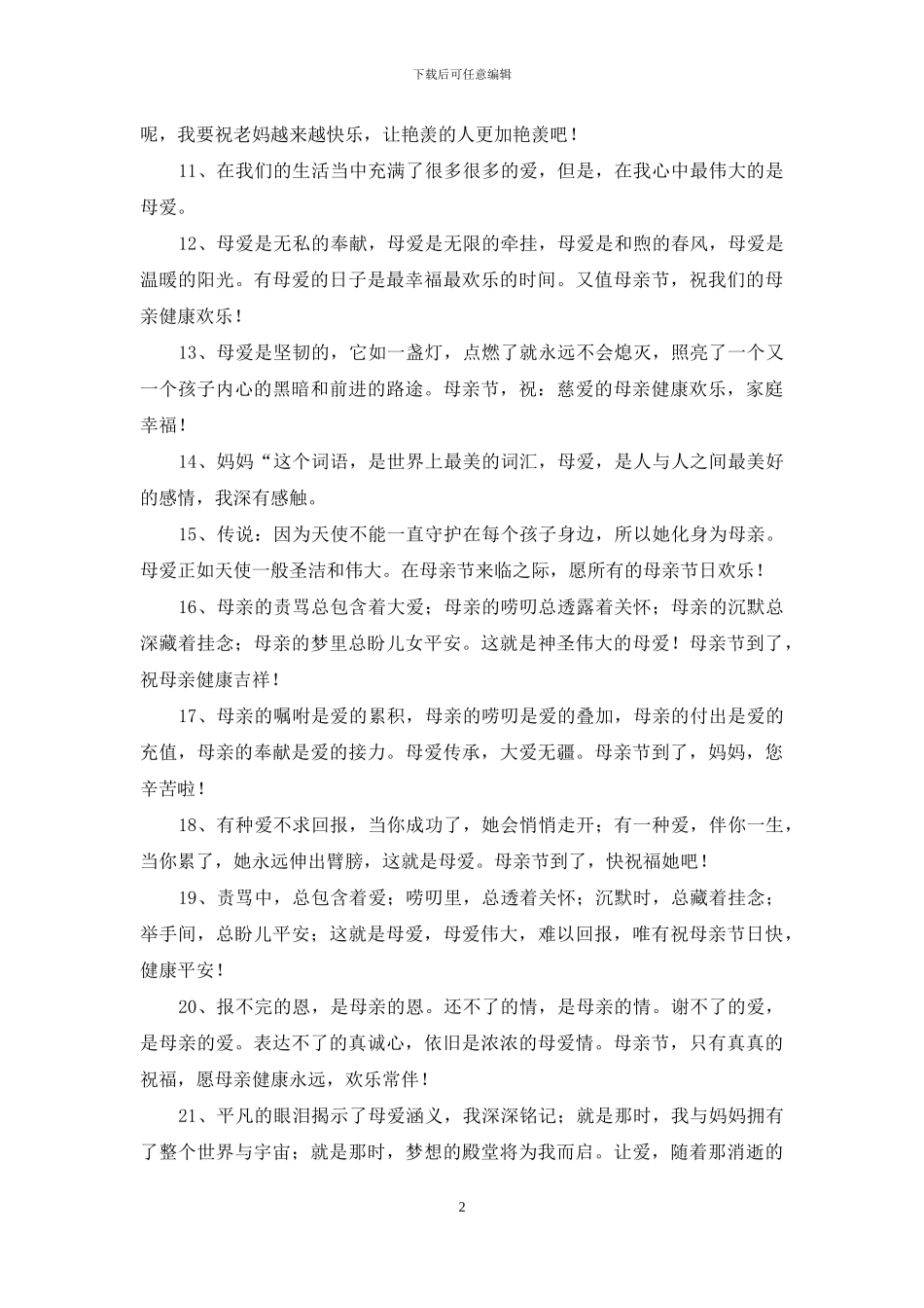 一句话表达对妈妈的爱三年级_第2页