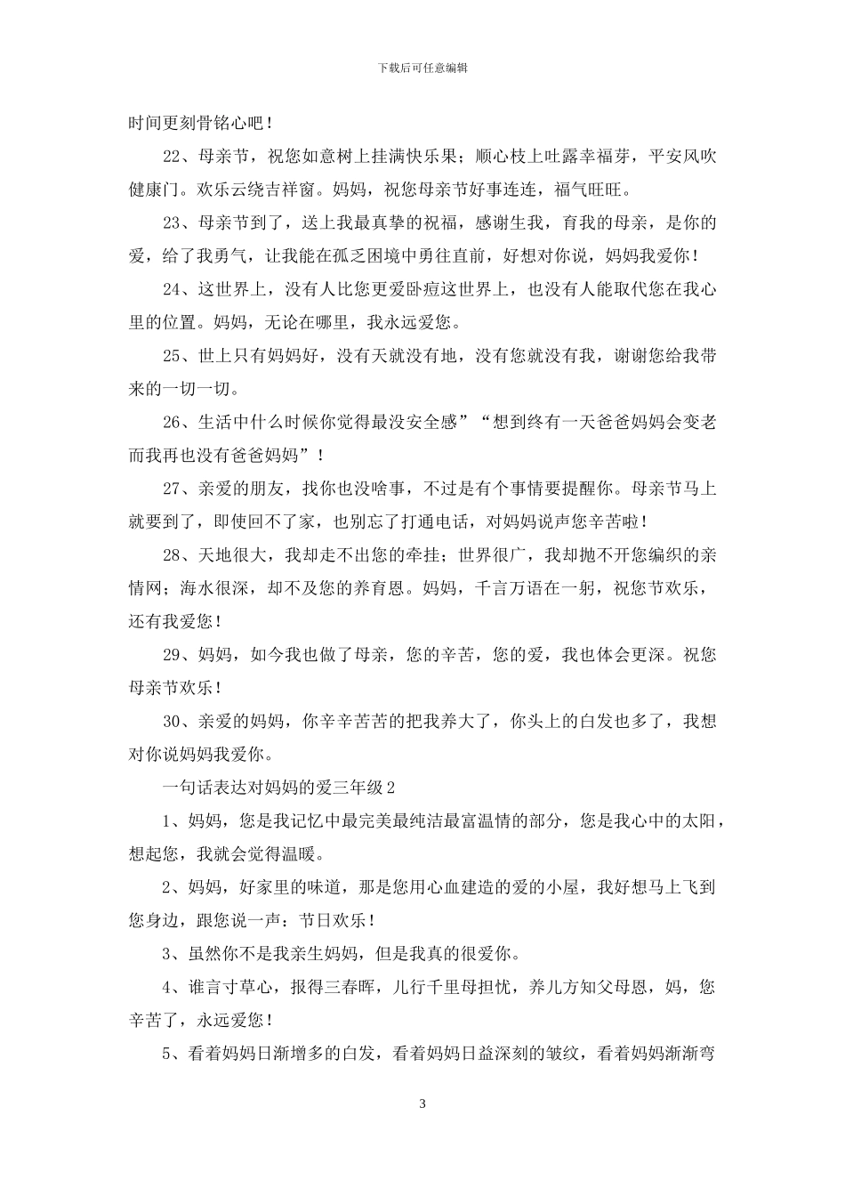 一句话表达对妈妈的爱三年级_第3页