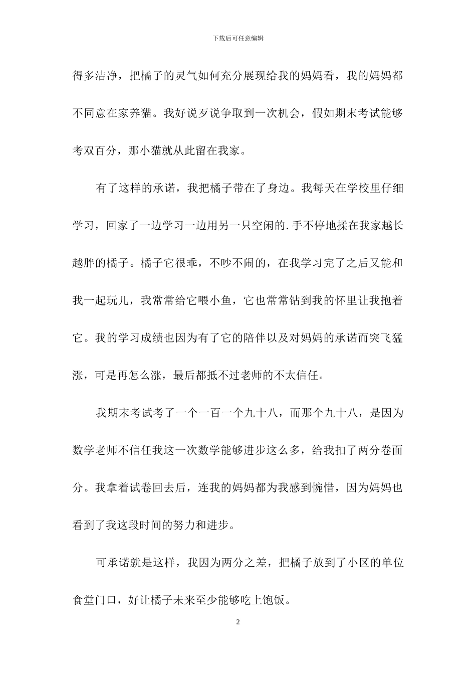 一只猫作文3篇-1_第2页