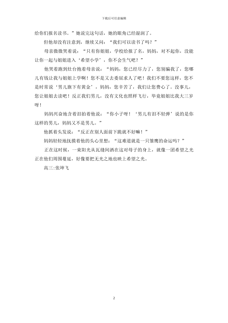一只雏鹰的命运1100字_第2页