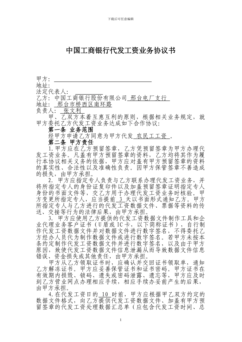 一卡通代发工资协议书_第1页