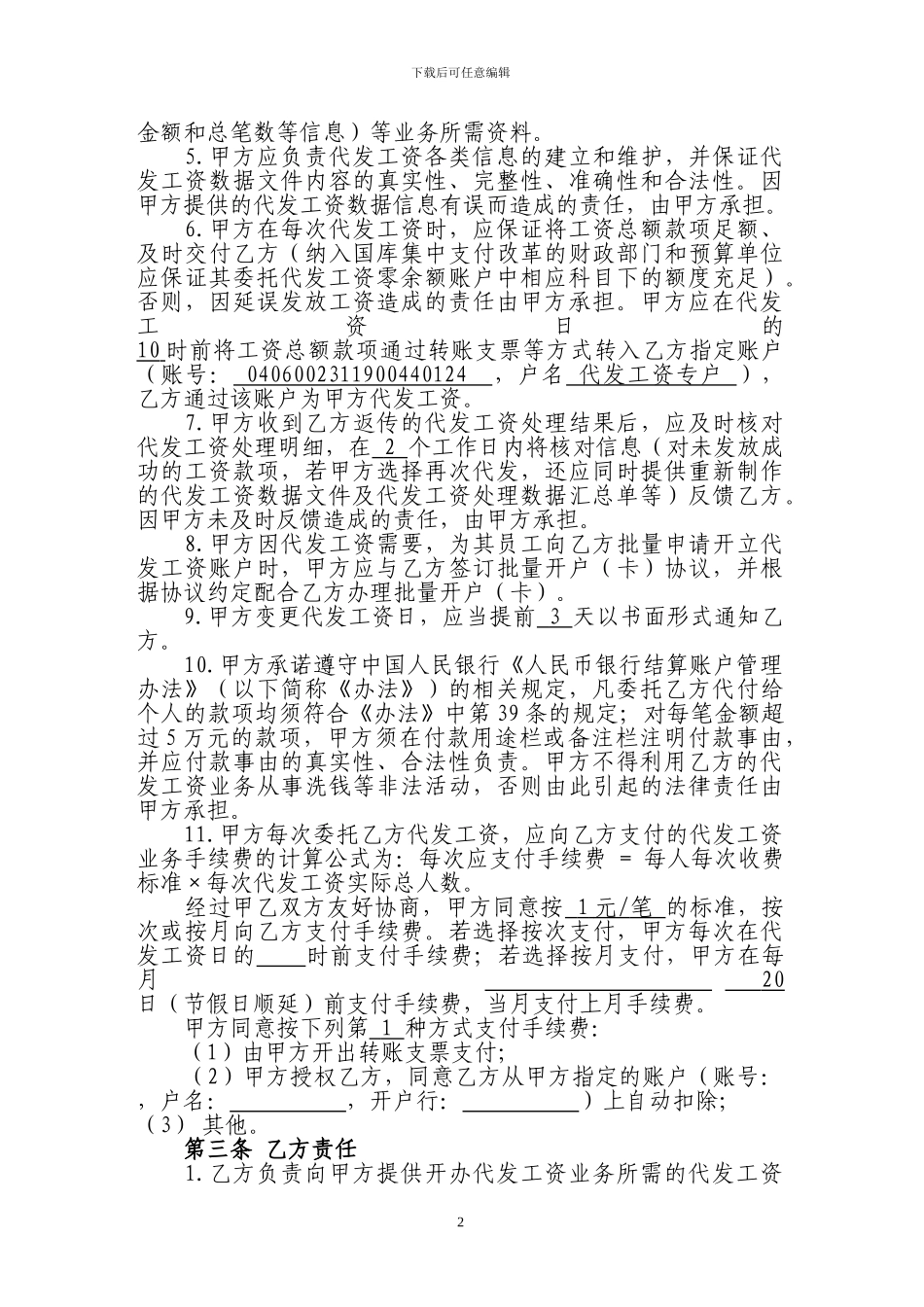 一卡通代发工资协议书_第2页