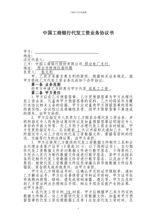 一卡通代发工资协议书