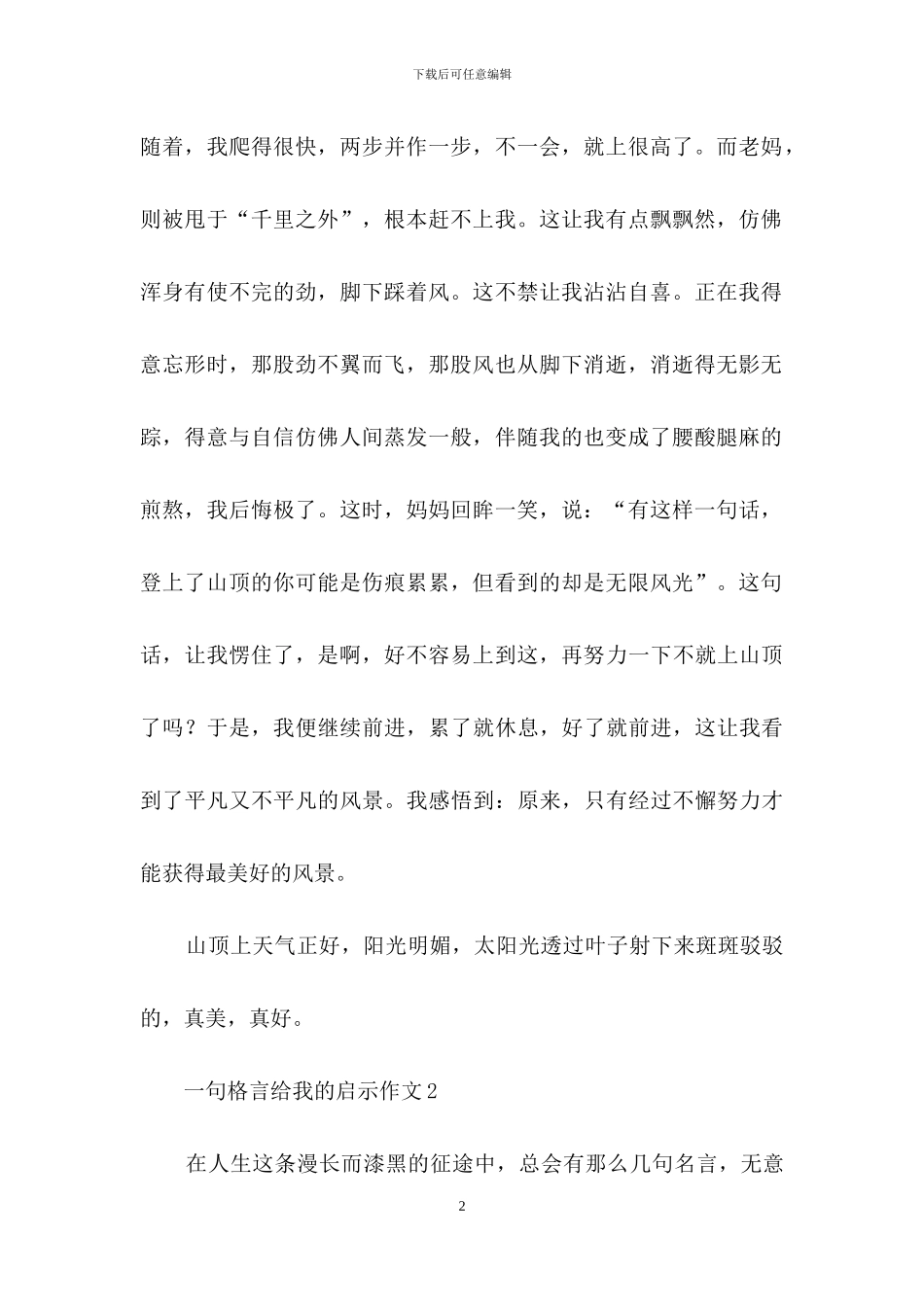 一句格言给我的启示作文_第2页