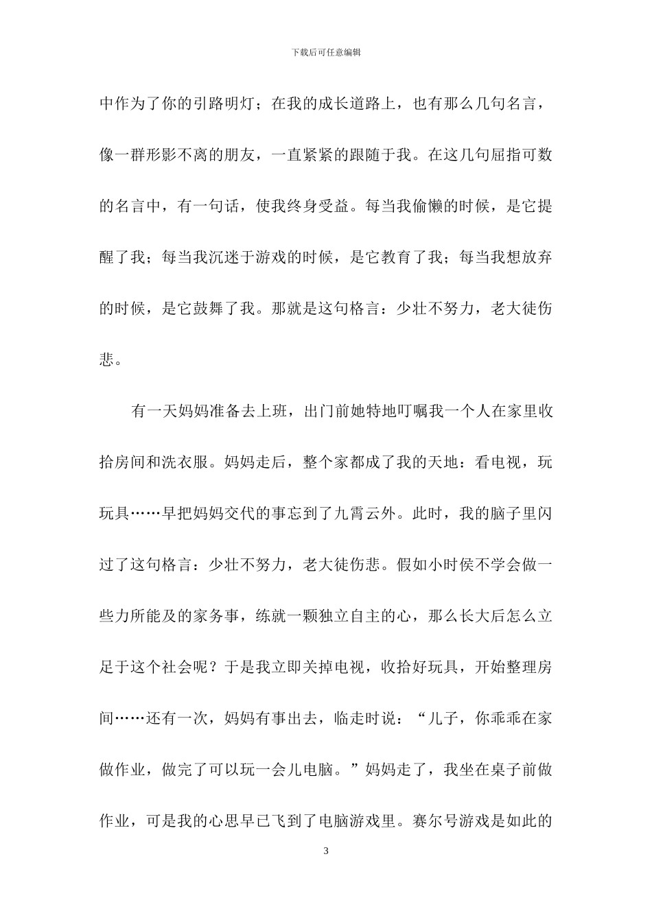 一句格言给我的启示作文_第3页