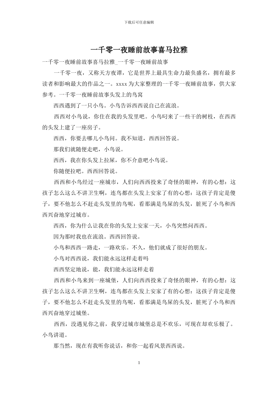 一千零一夜睡前故事喜马拉雅_第1页